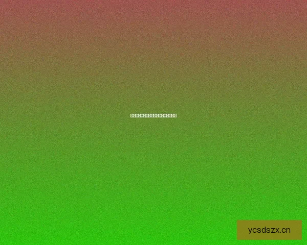 麻豆直播：点亮你的夜晚，释放无限精彩